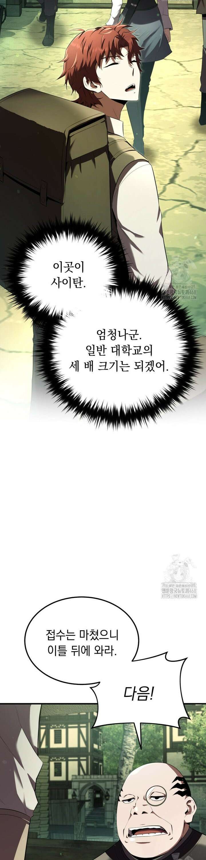 마계 아카데미의 실눈 악역 8화 39