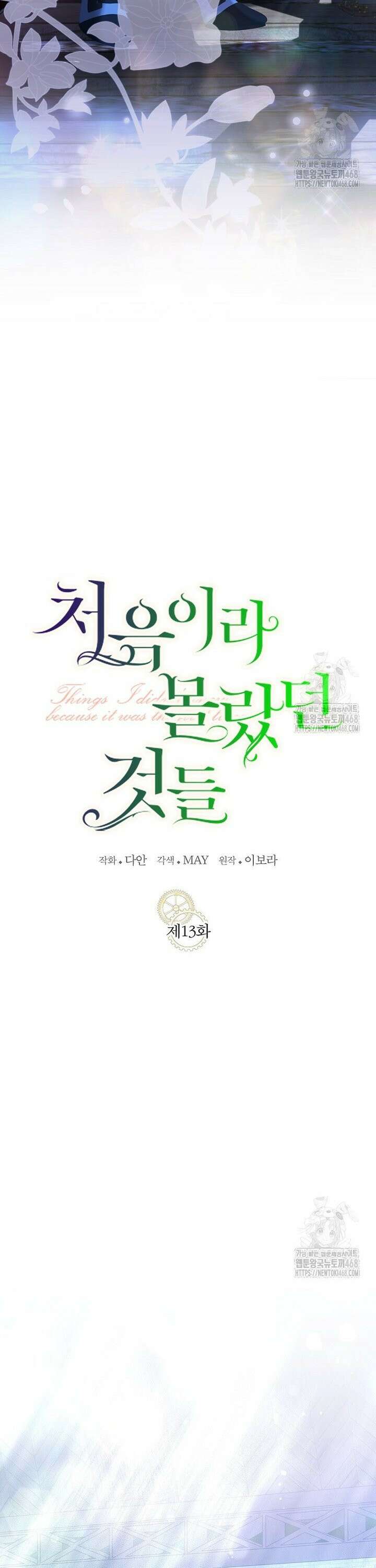 처음이라 몰랐던 것들 13화 4