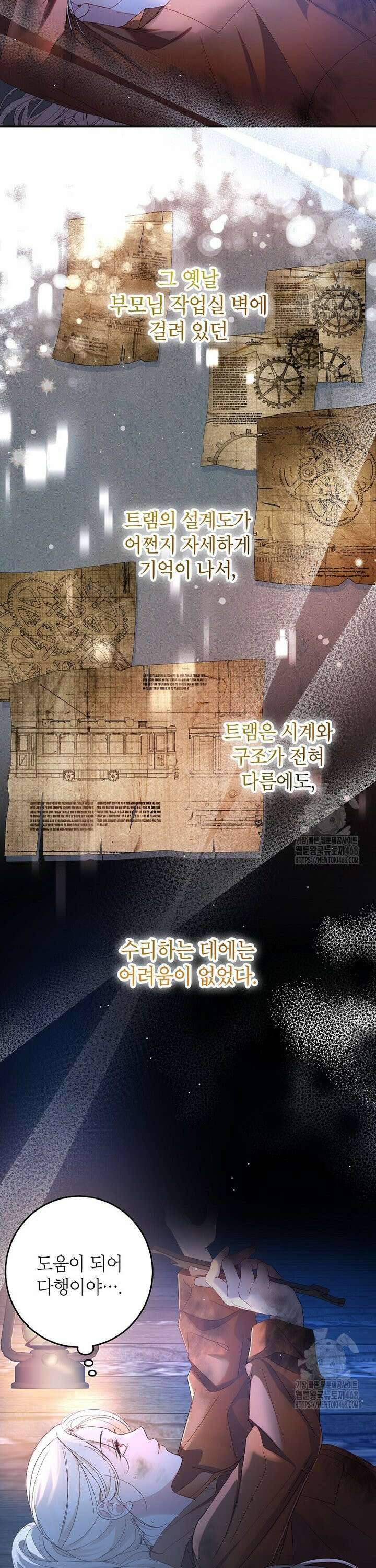 처음이라 몰랐던 것들 13화 6