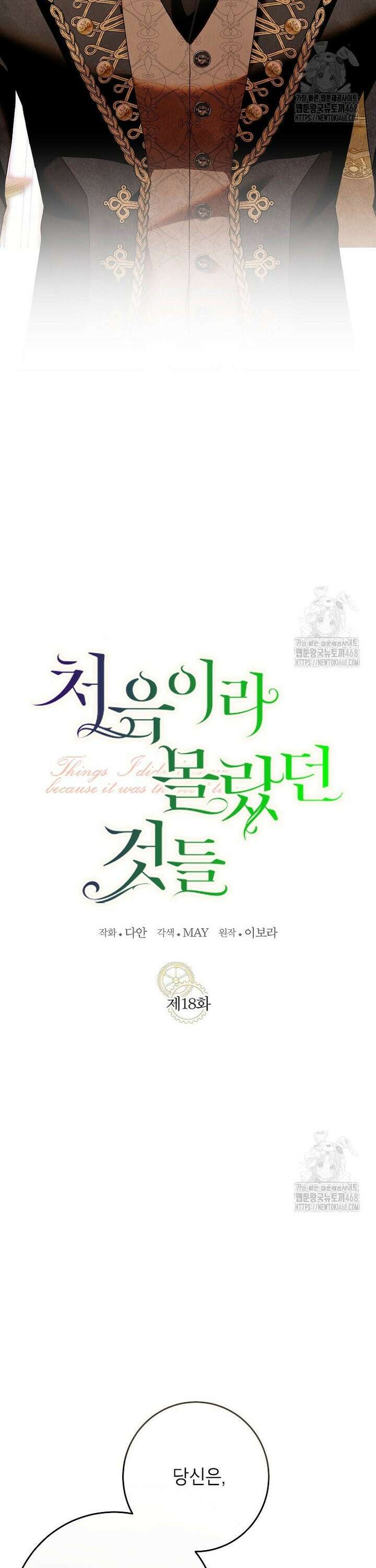 처음이라 몰랐던 것들 18화 3