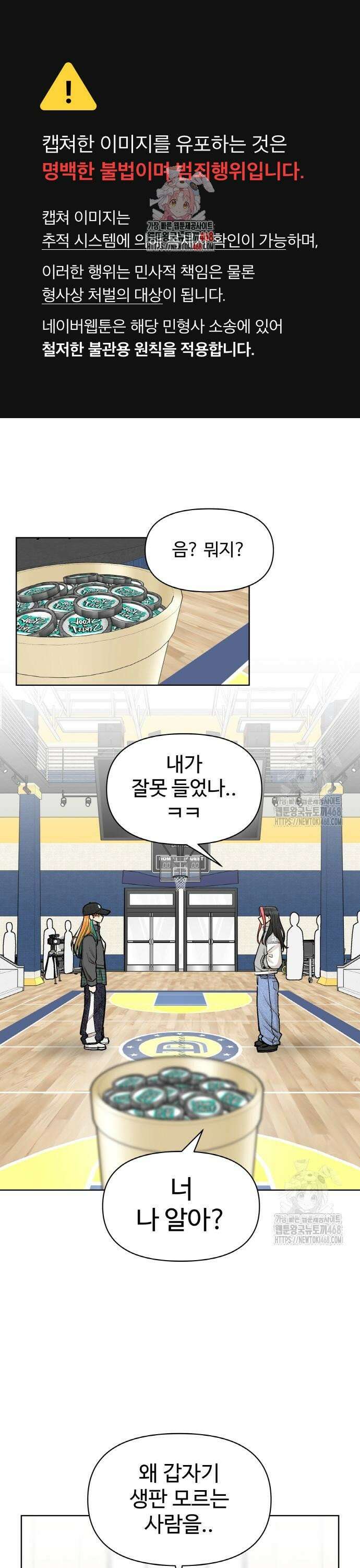 스쿨 오브 스트릿 62화_폭로 1