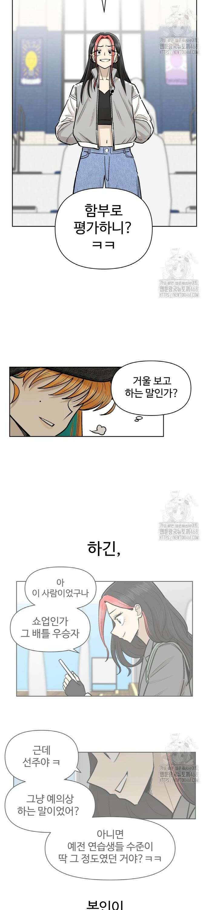 스쿨 오브 스트릿 62화_폭로 2