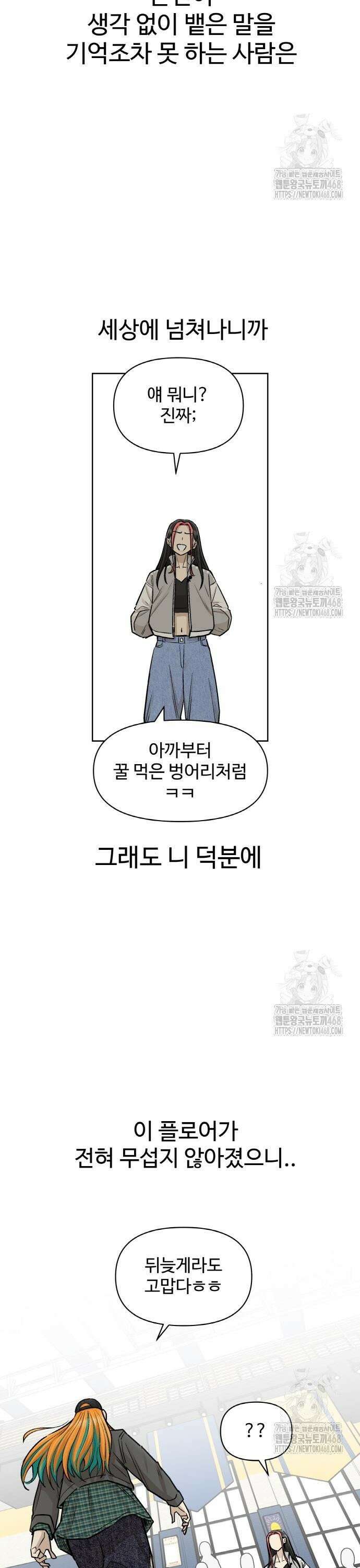 스쿨 오브 스트릿 62화_폭로 3