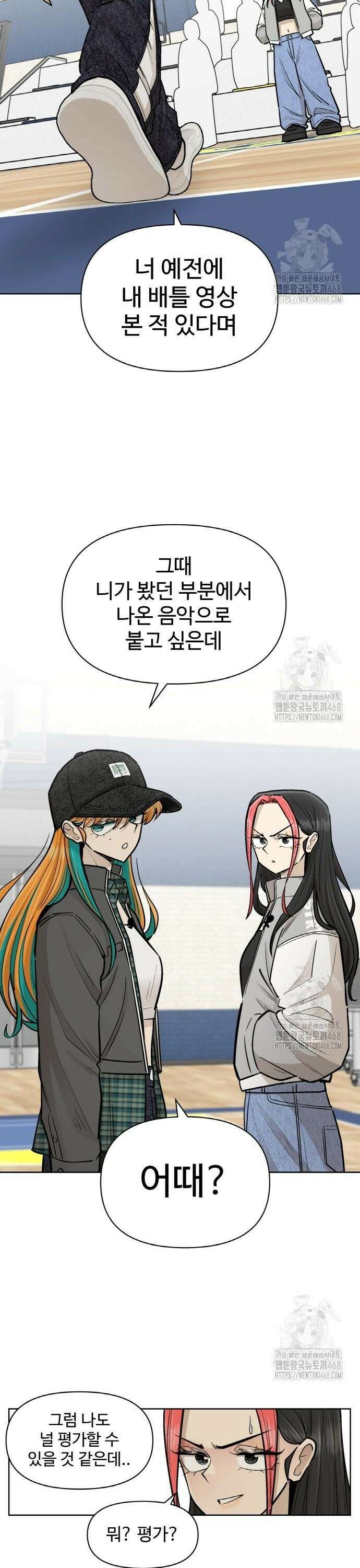 스쿨 오브 스트릿 62화_폭로 4