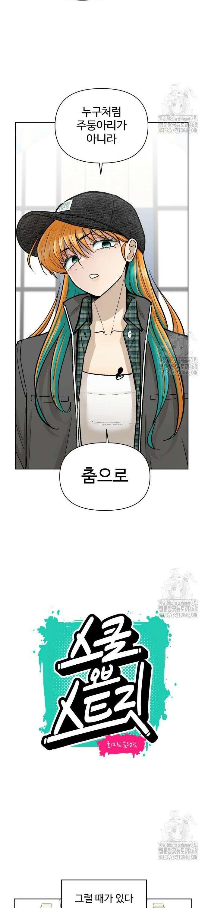 스쿨 오브 스트릿 62화_폭로 5