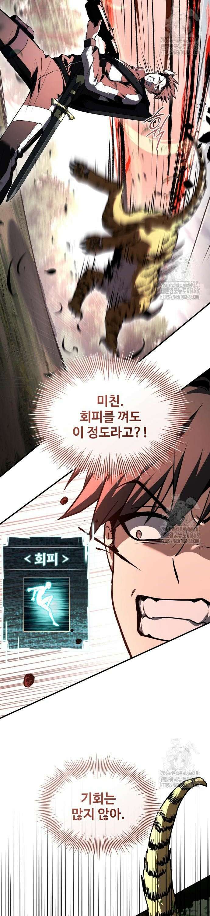 특성 쌓는 김전사 35화 2