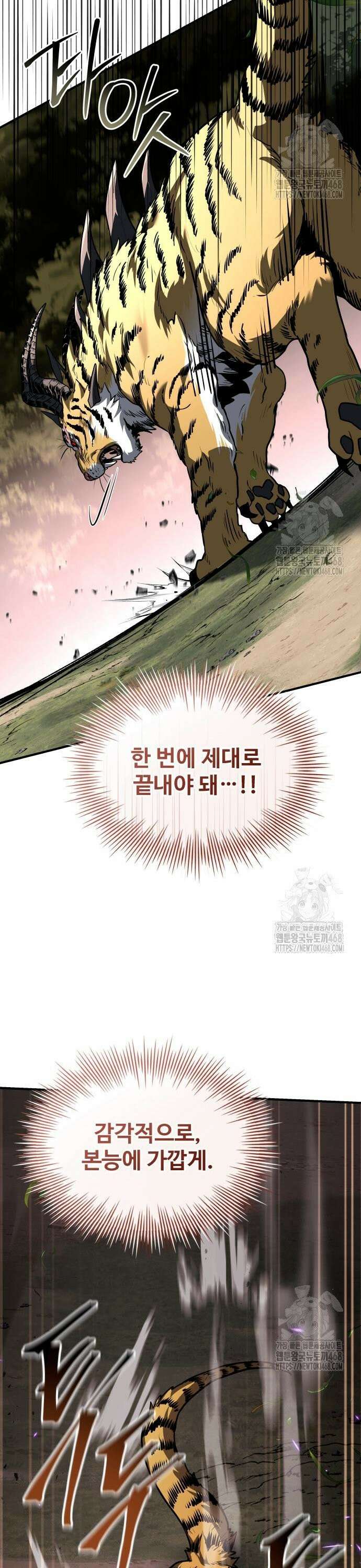 특성 쌓는 김전사 35화 3