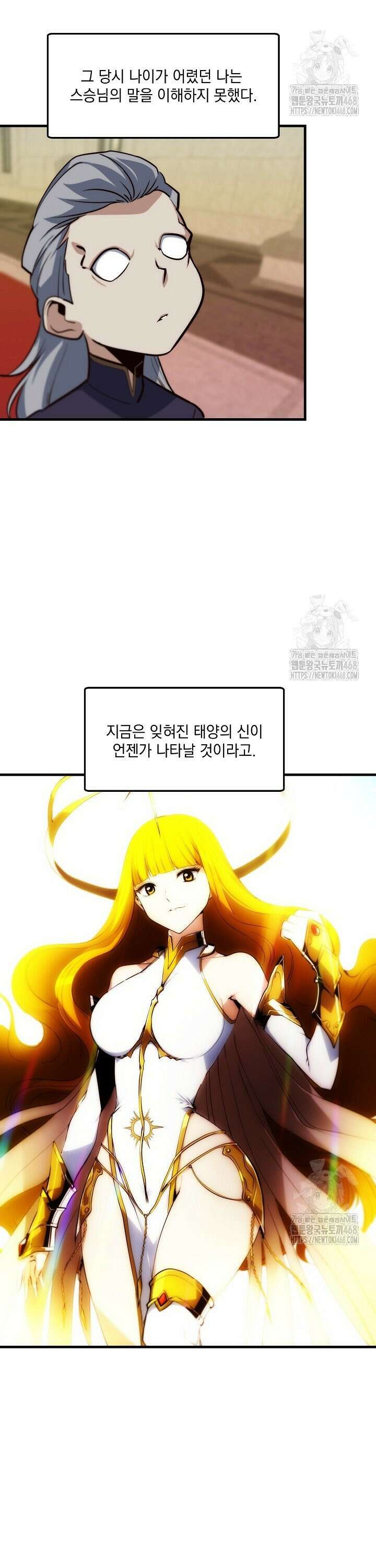 SSS급 창고 캐릭터로 살아남기 69화 2