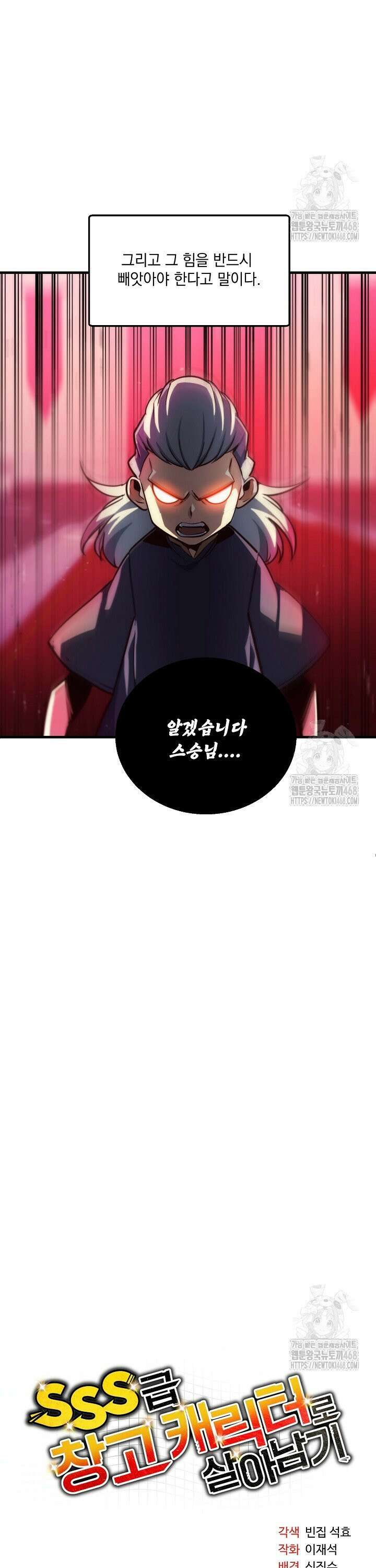 SSS급 창고 캐릭터로 살아남기 69화 3