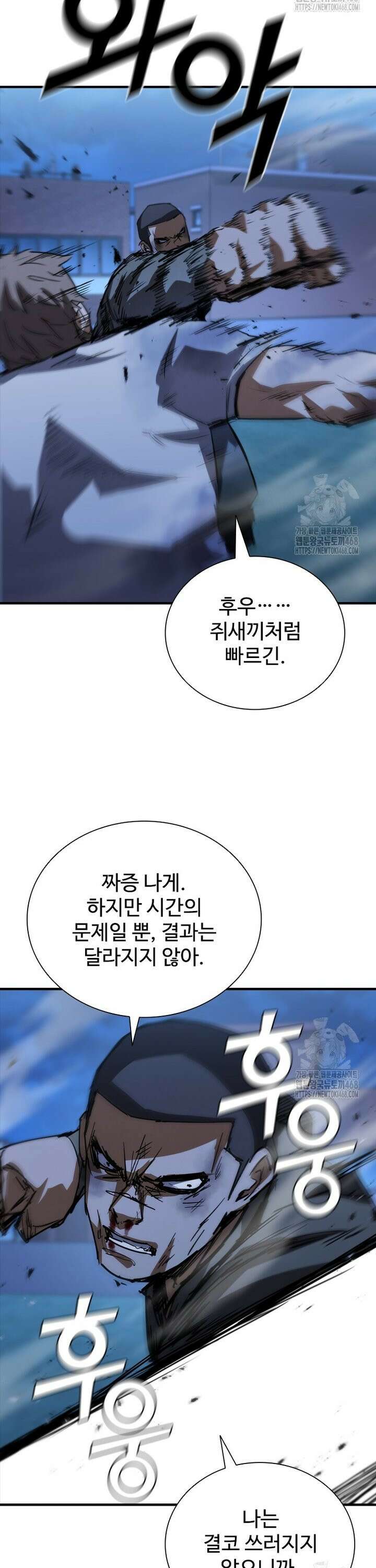 샤크 와이번 102화 10