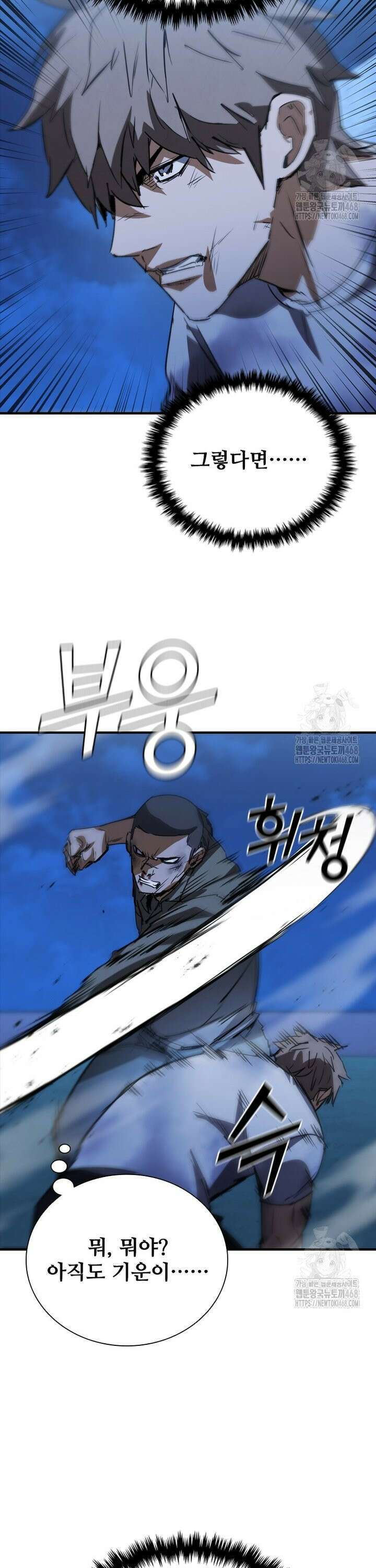 샤크 와이번 102화 22