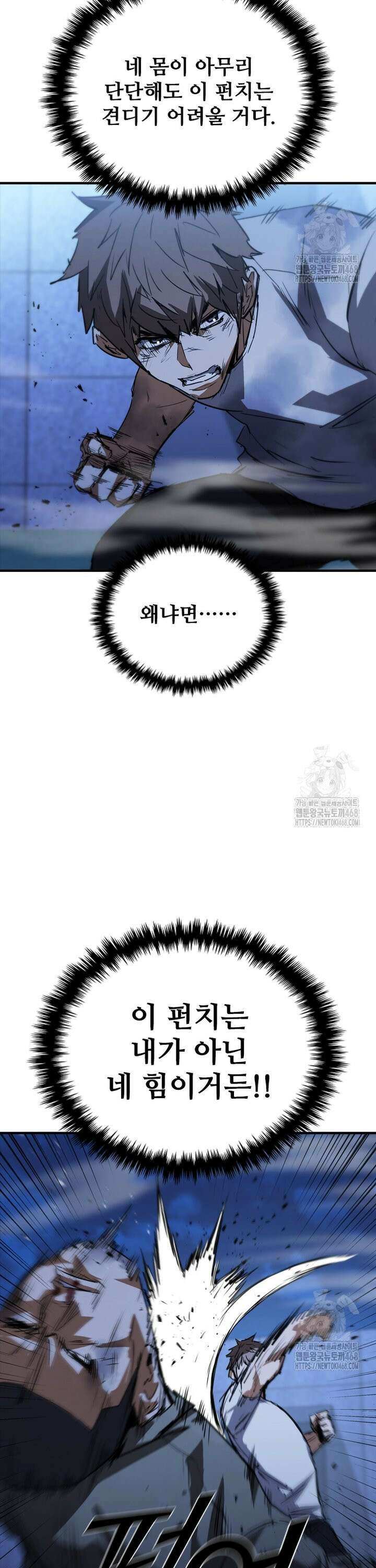 샤크 와이번 102화 23