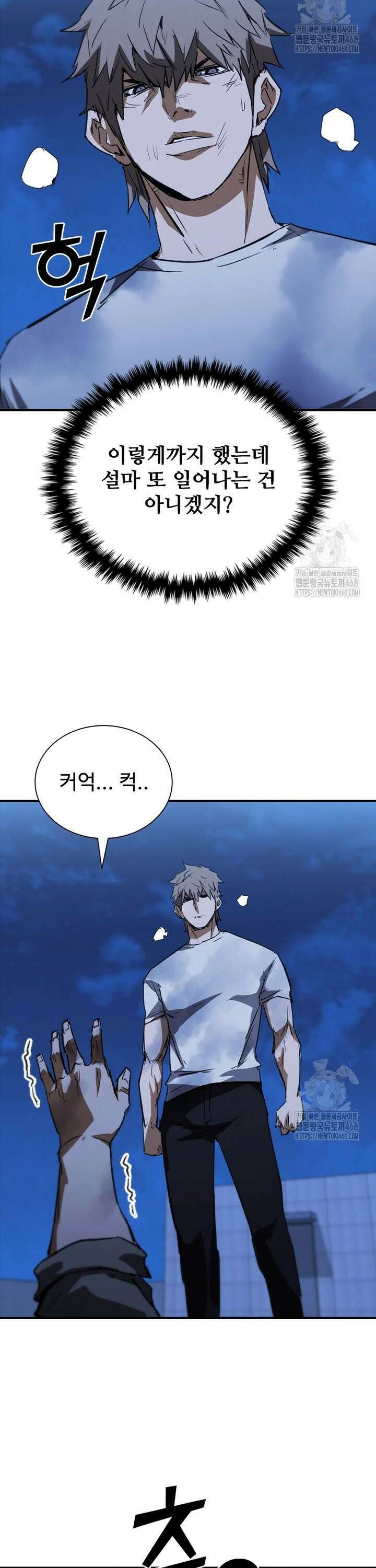 샤크 와이번 102화 28