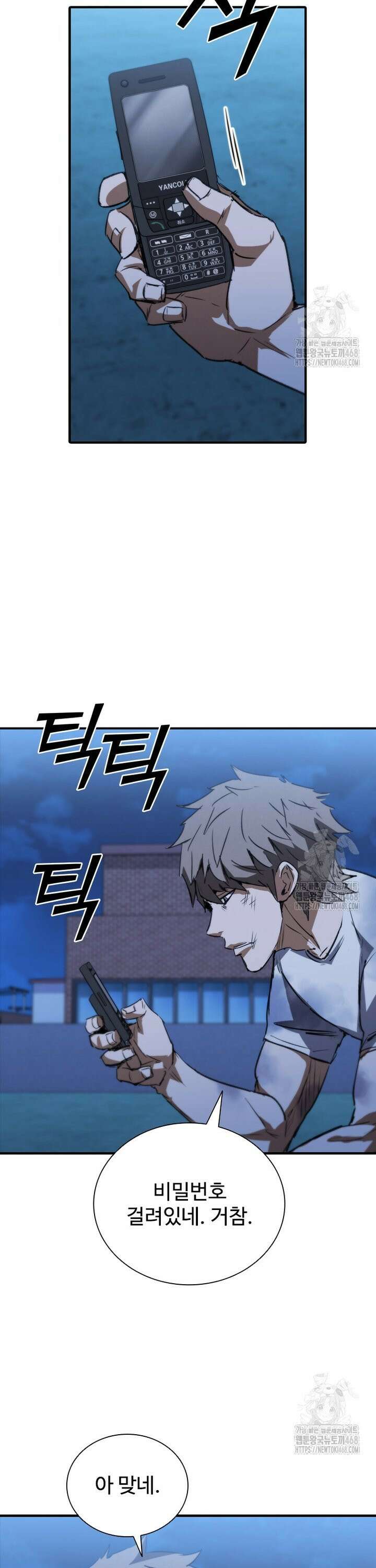 샤크 와이번 102화 33