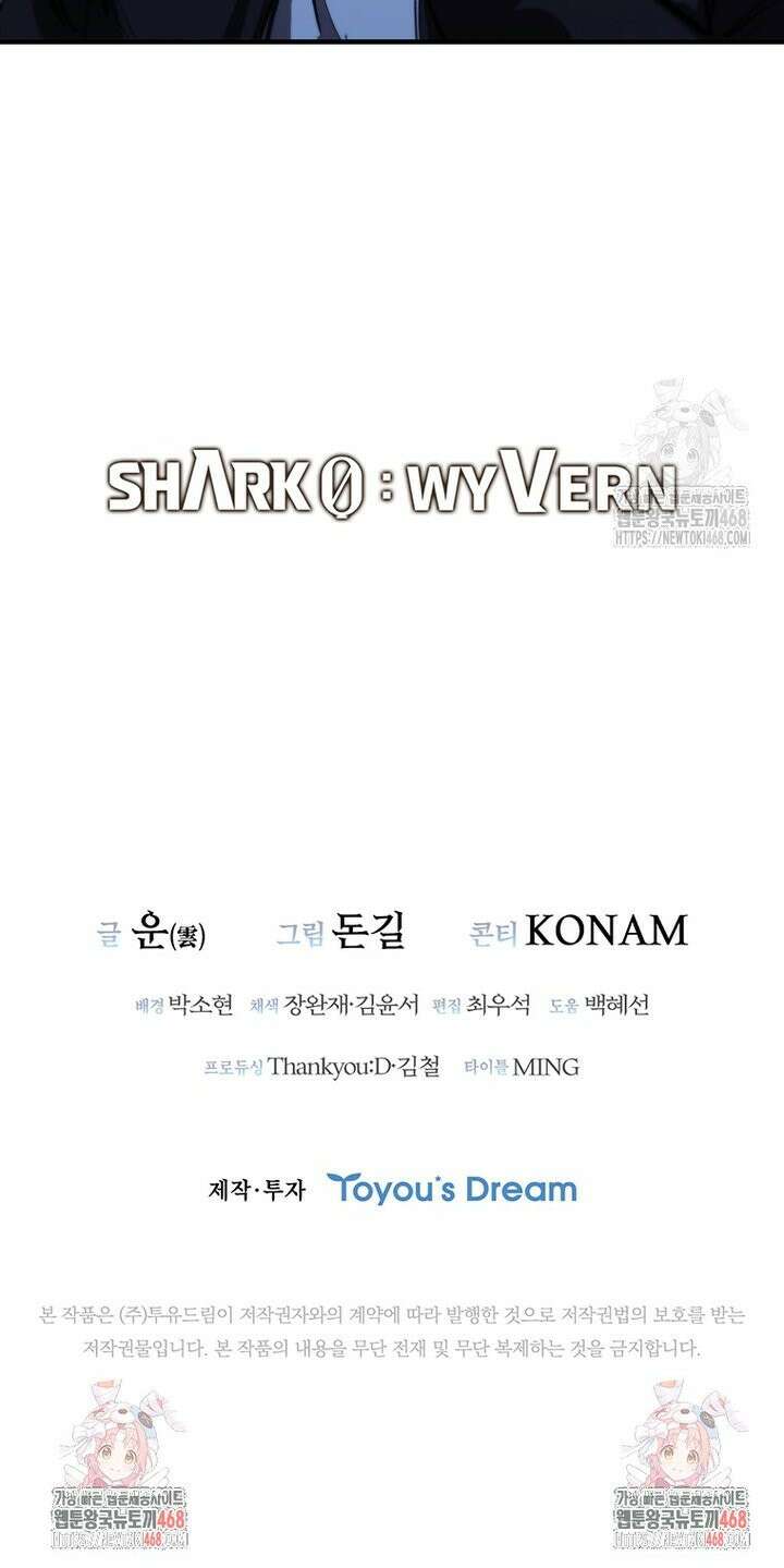샤크 와이번 102화 40