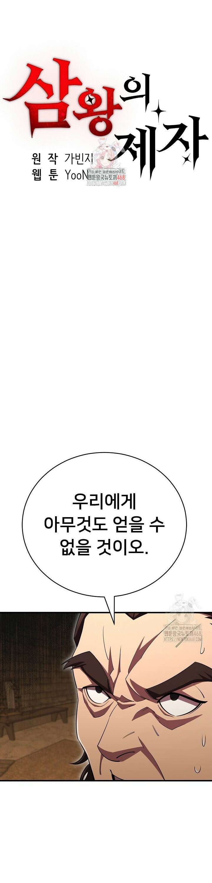 삼왕의 제자 38화 1