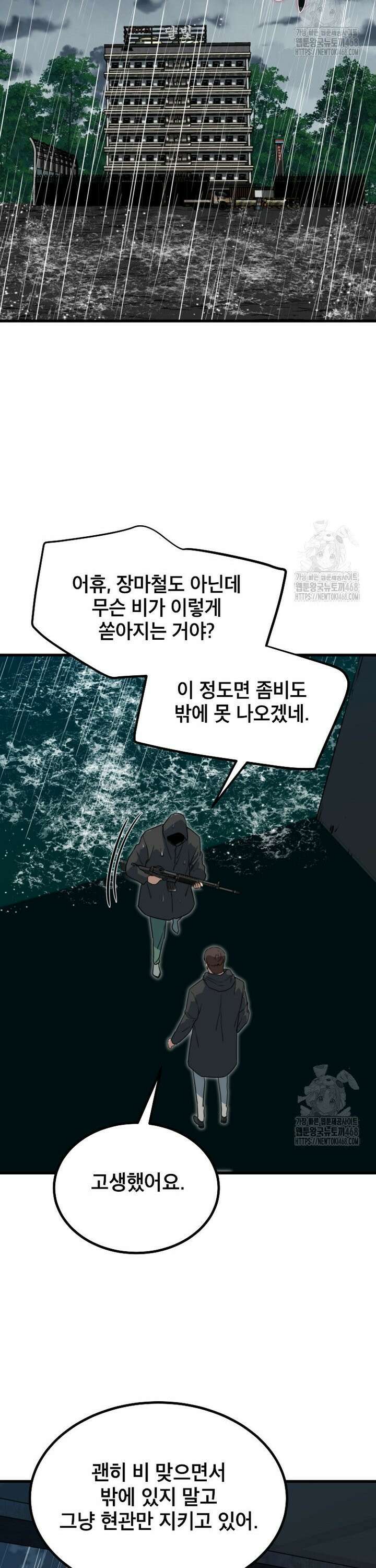좀비가 날 물지 않아 29화 2