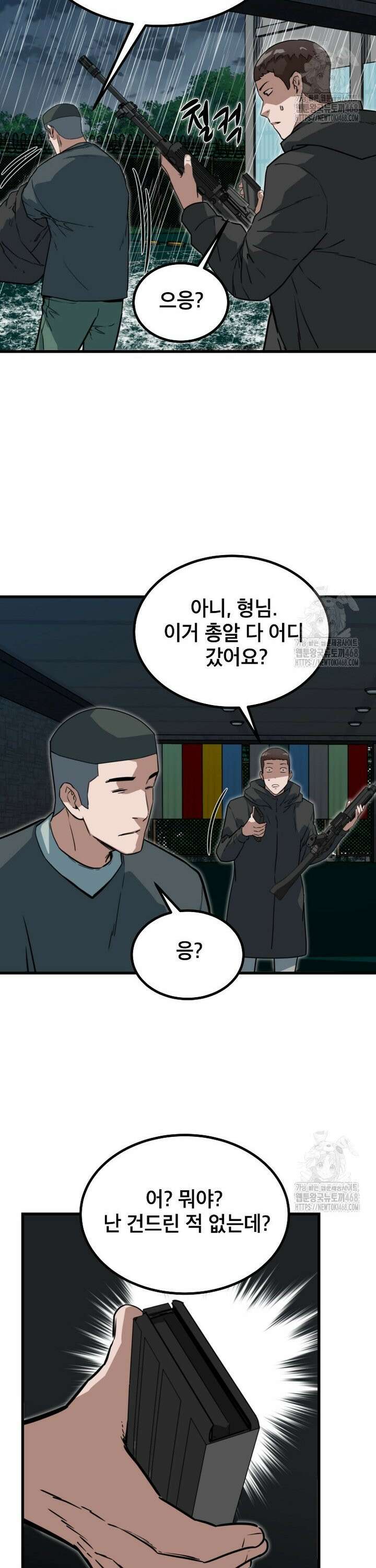 좀비가 날 물지 않아 29화 3