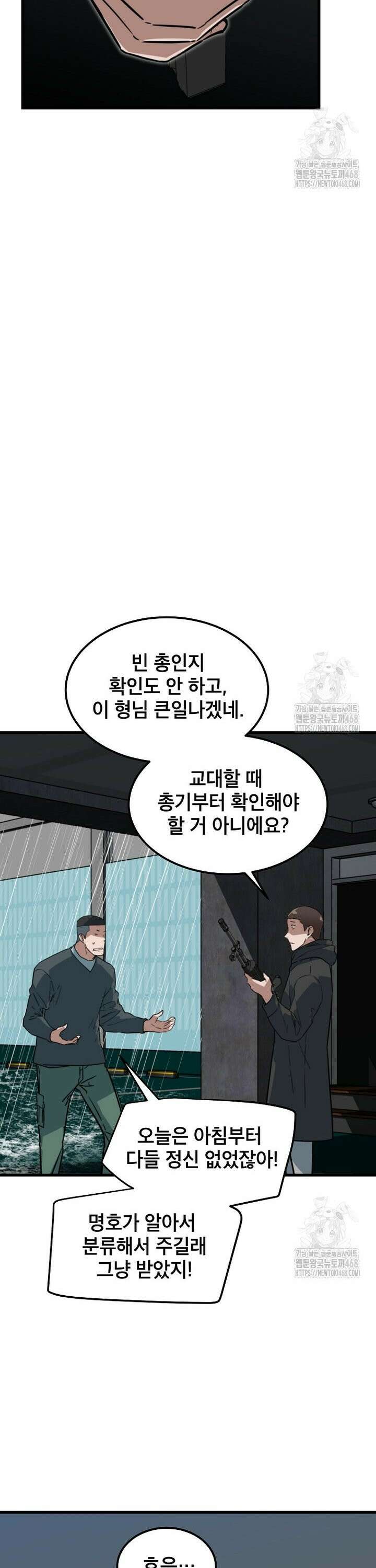 좀비가 날 물지 않아 29화 4