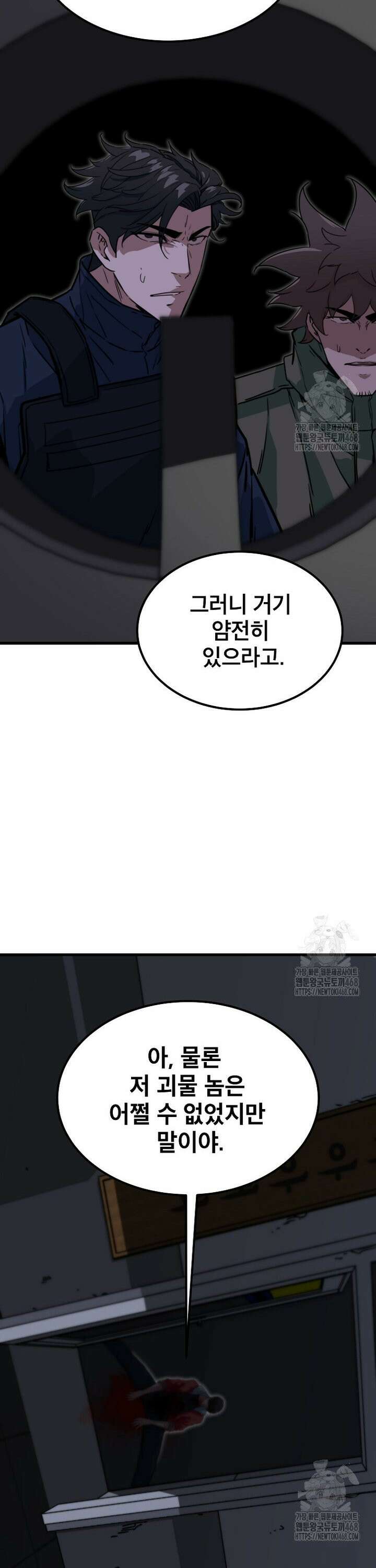 좀비가 날 물지 않아 29화 8