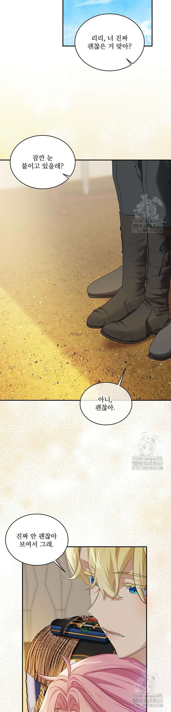 비선실세 레이디 114화 2