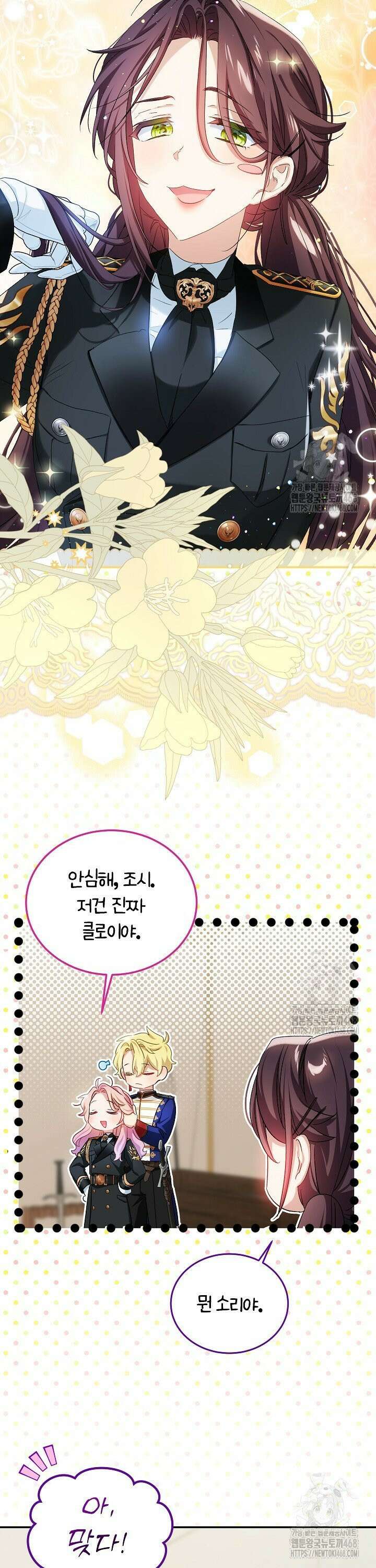 비선실세 레이디 114화 5