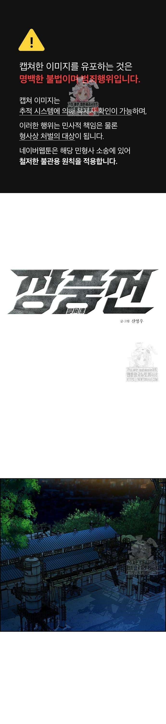 장풍전 168화 1