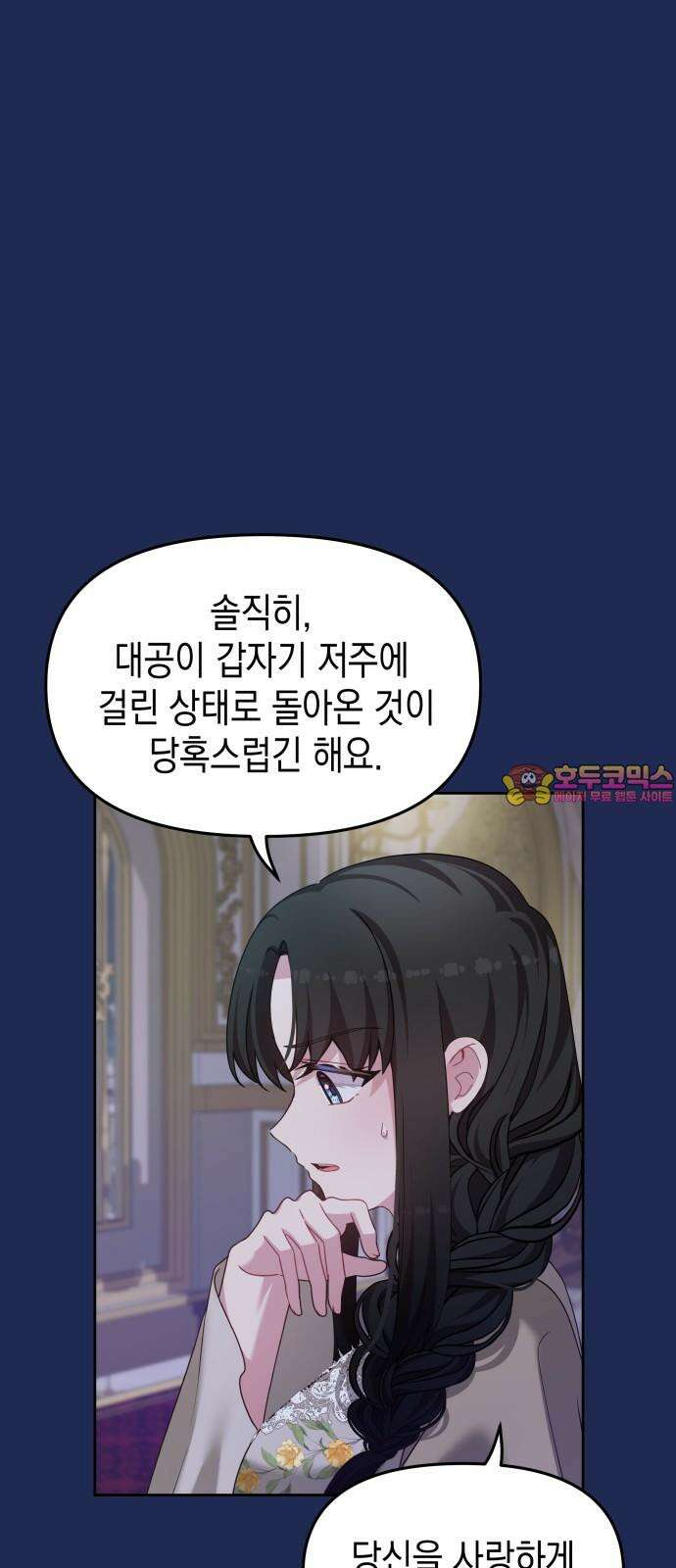 악당과 악당이 만나면 97화 1