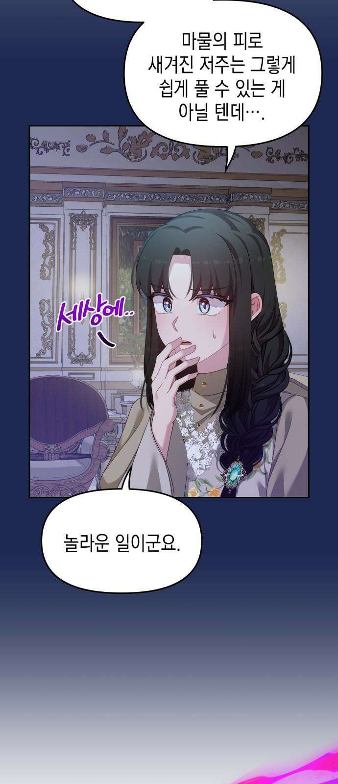 악당과 악당이 만나면 97화 5