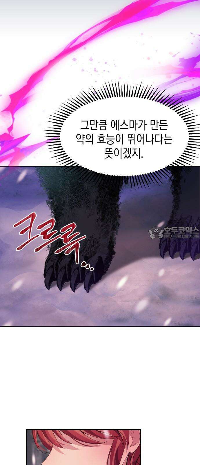 악당과 악당이 만나면 97화 6