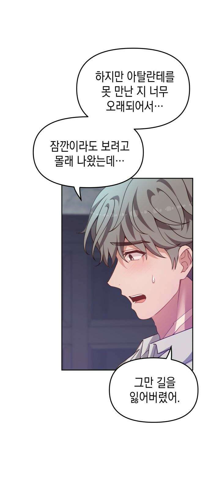 악당과 악당이 만나면 97화 34