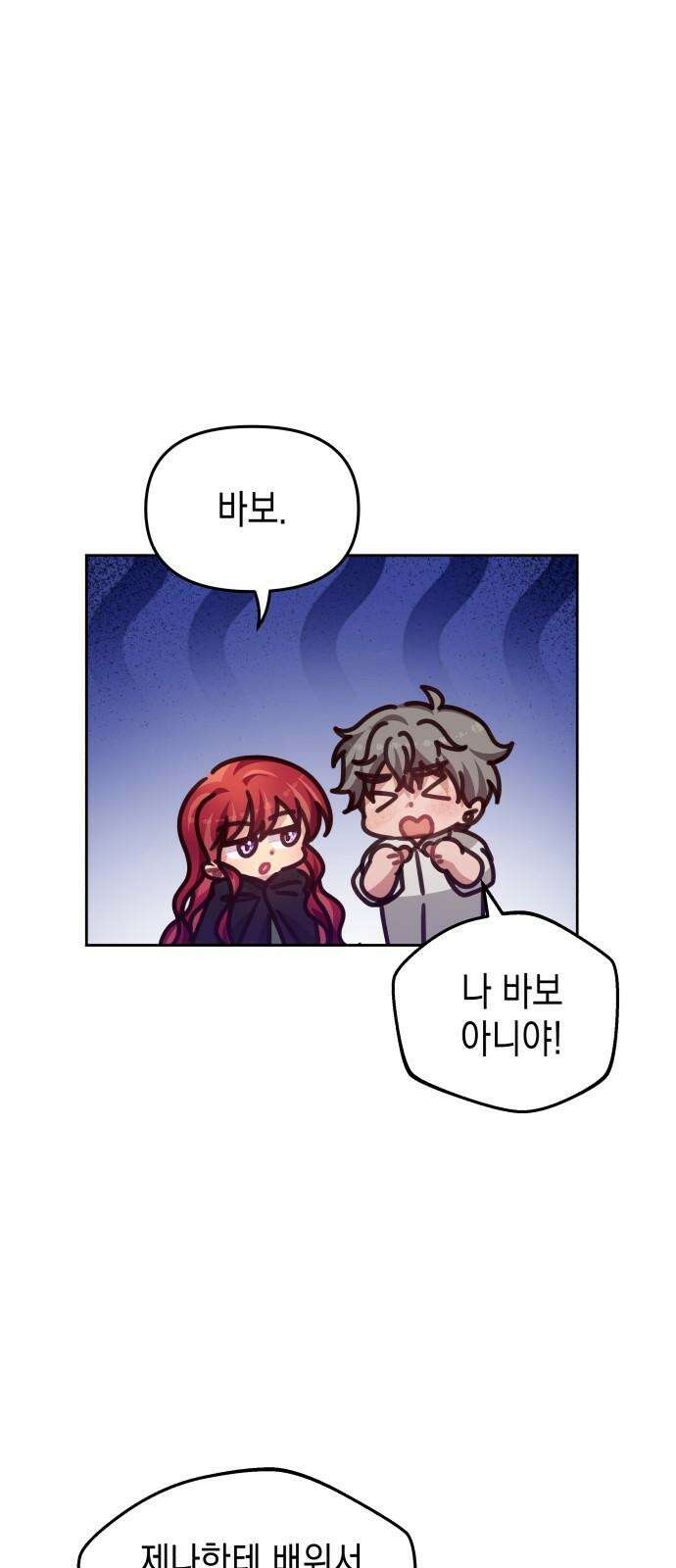 악당과 악당이 만나면 97화 35