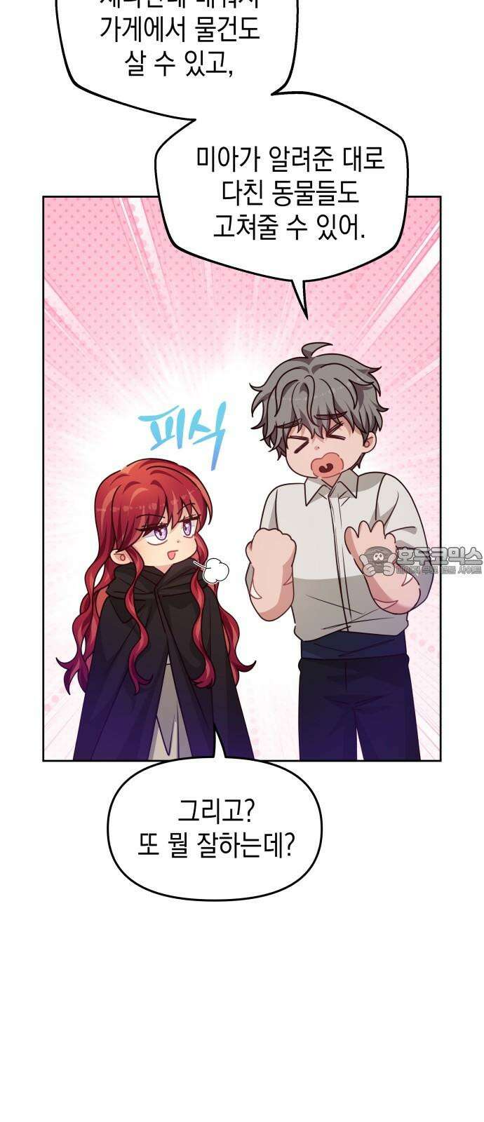 악당과 악당이 만나면 97화 36