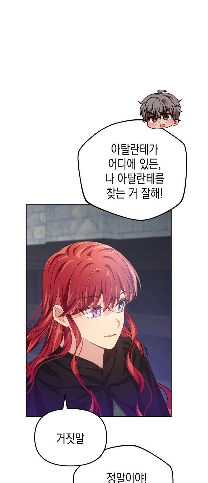 악당과 악당이 만나면 97화 37