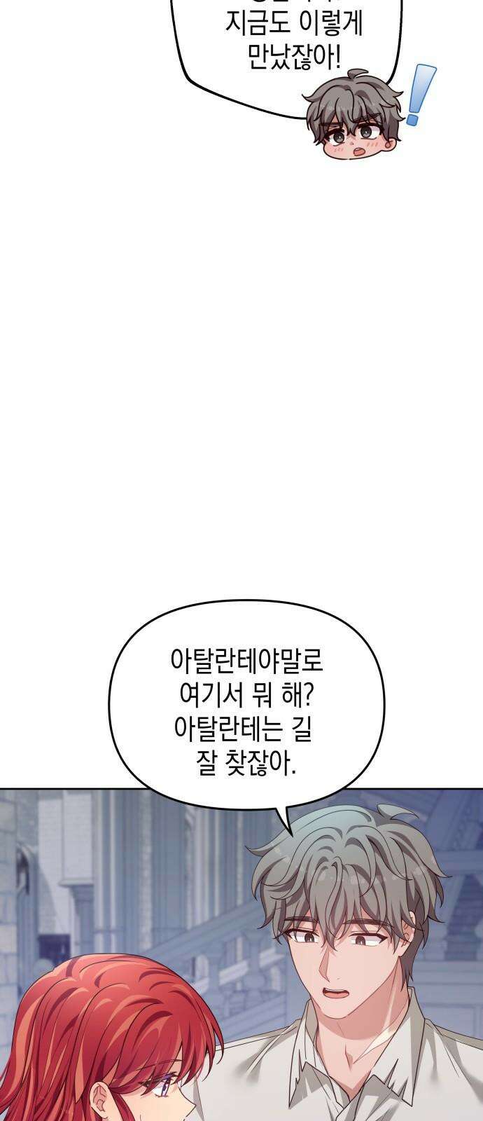 악당과 악당이 만나면 97화 38