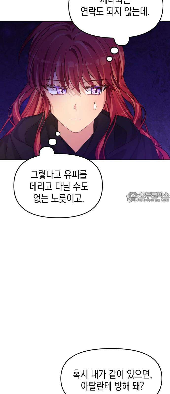 악당과 악당이 만나면 97화 48