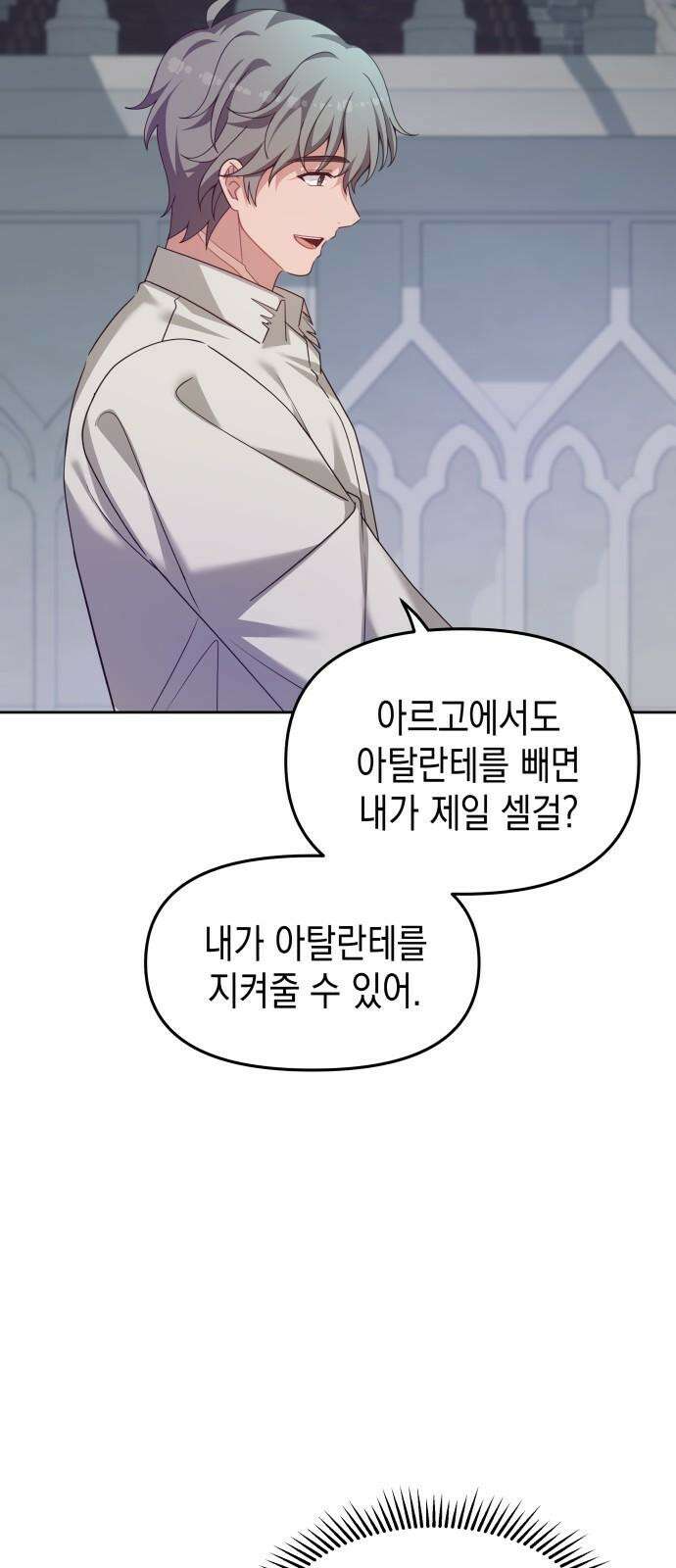악당과 악당이 만나면 97화 50
