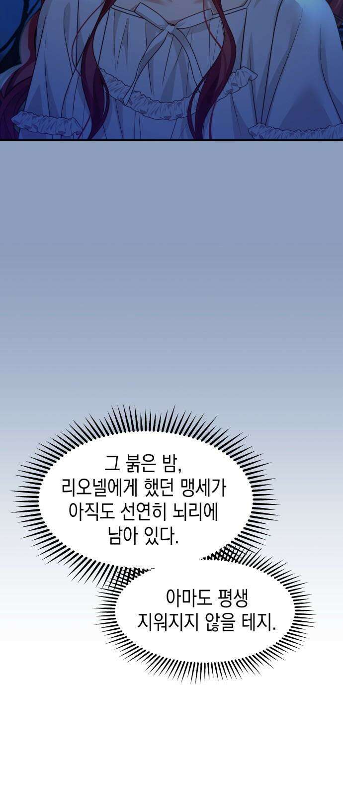 악당과 악당이 만나면 97화 52