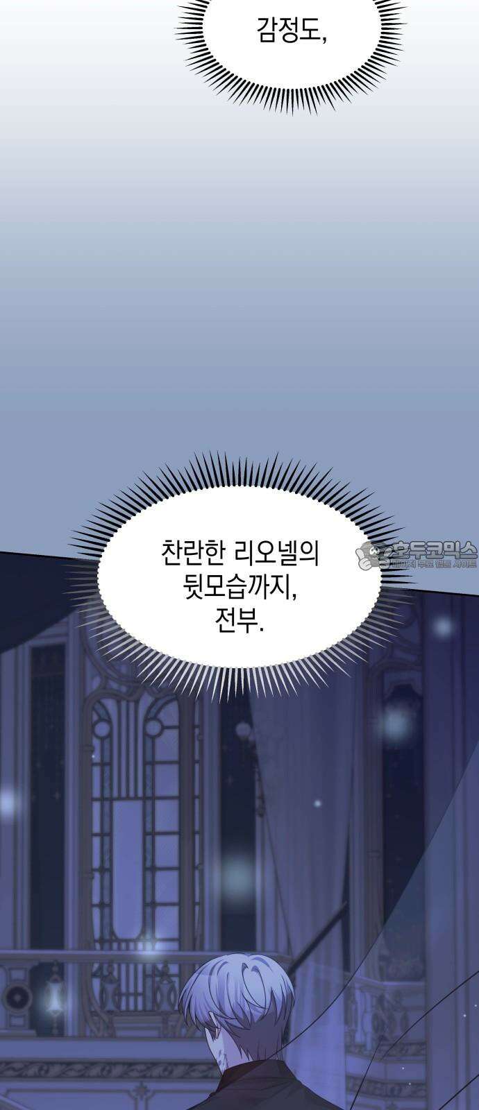악당과 악당이 만나면 97화 54