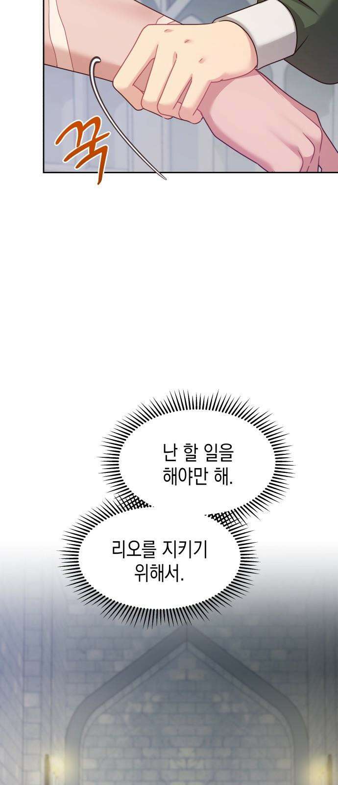 악당과 악당이 만나면 97화 56