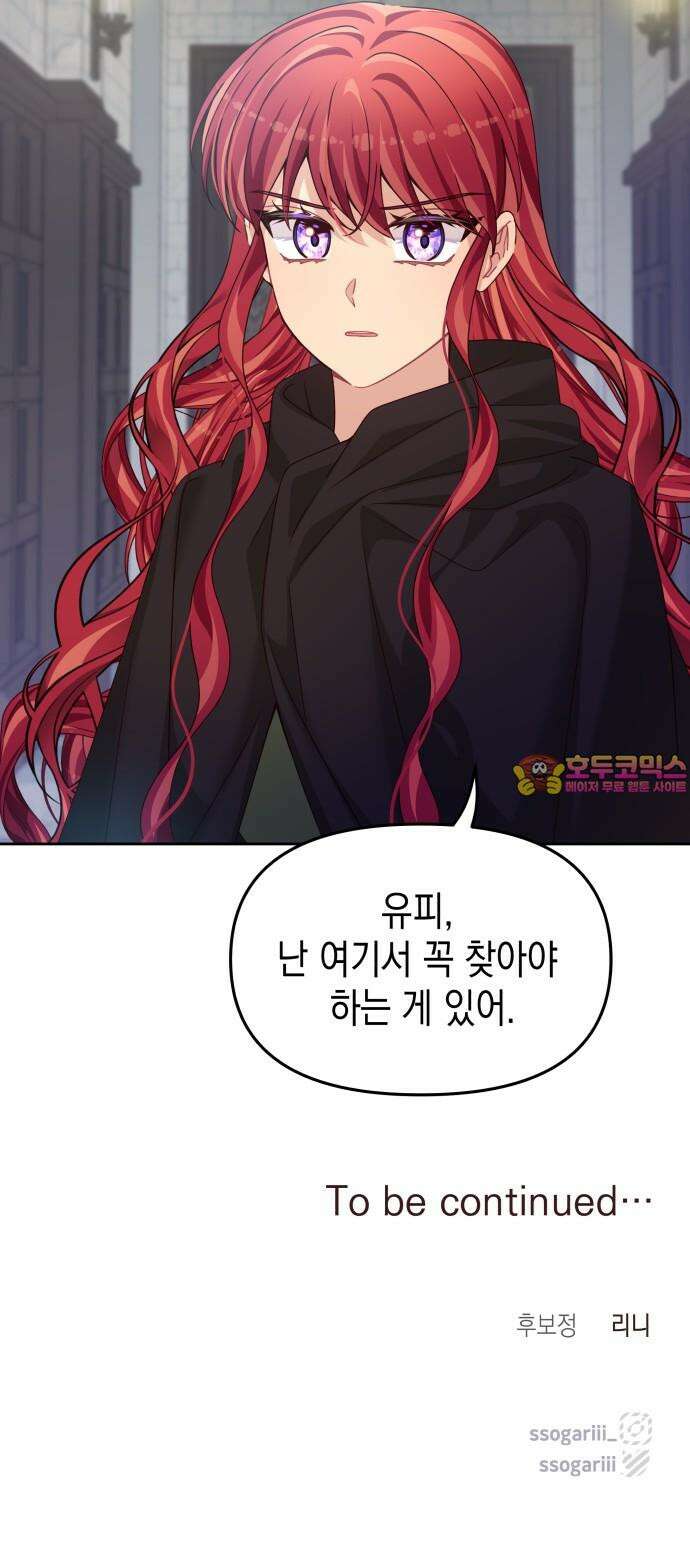 악당과 악당이 만나면 97화 57