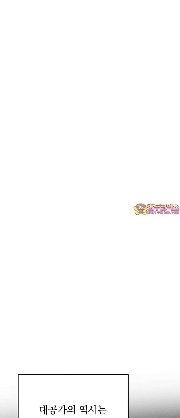 시간을 돌아온 황후의 납치 결혼 20화 1