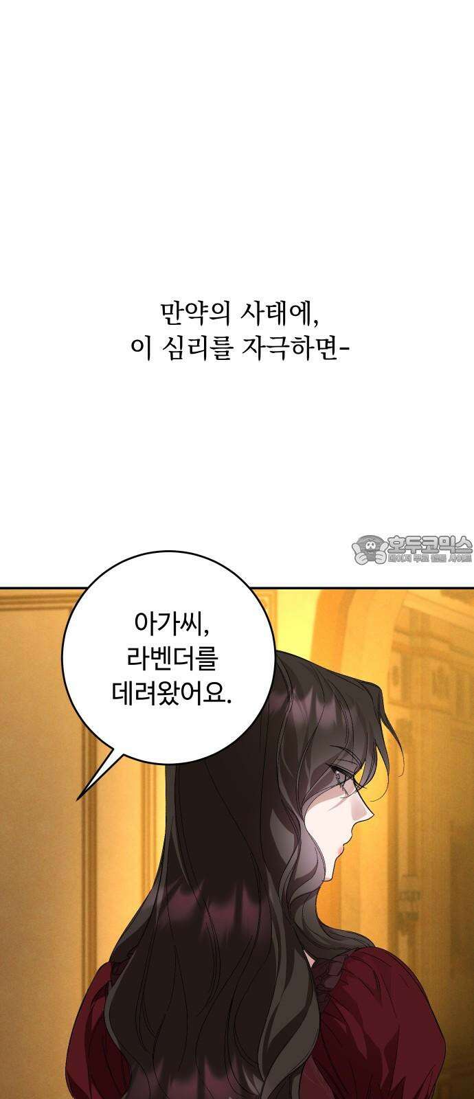 시간을 돌아온 황후의 납치 결혼 20화 9