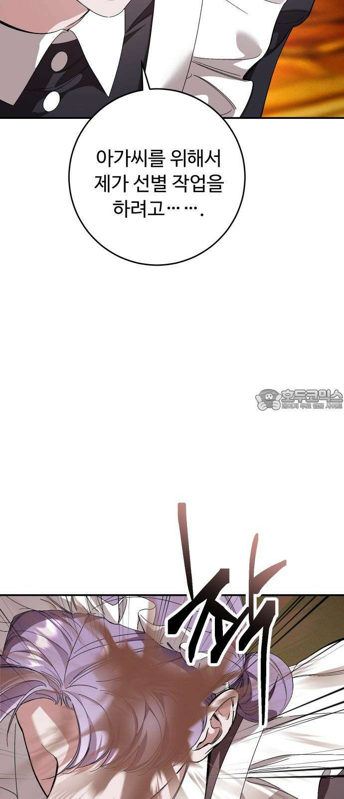 시간을 돌아온 황후의 납치 결혼 20화 18