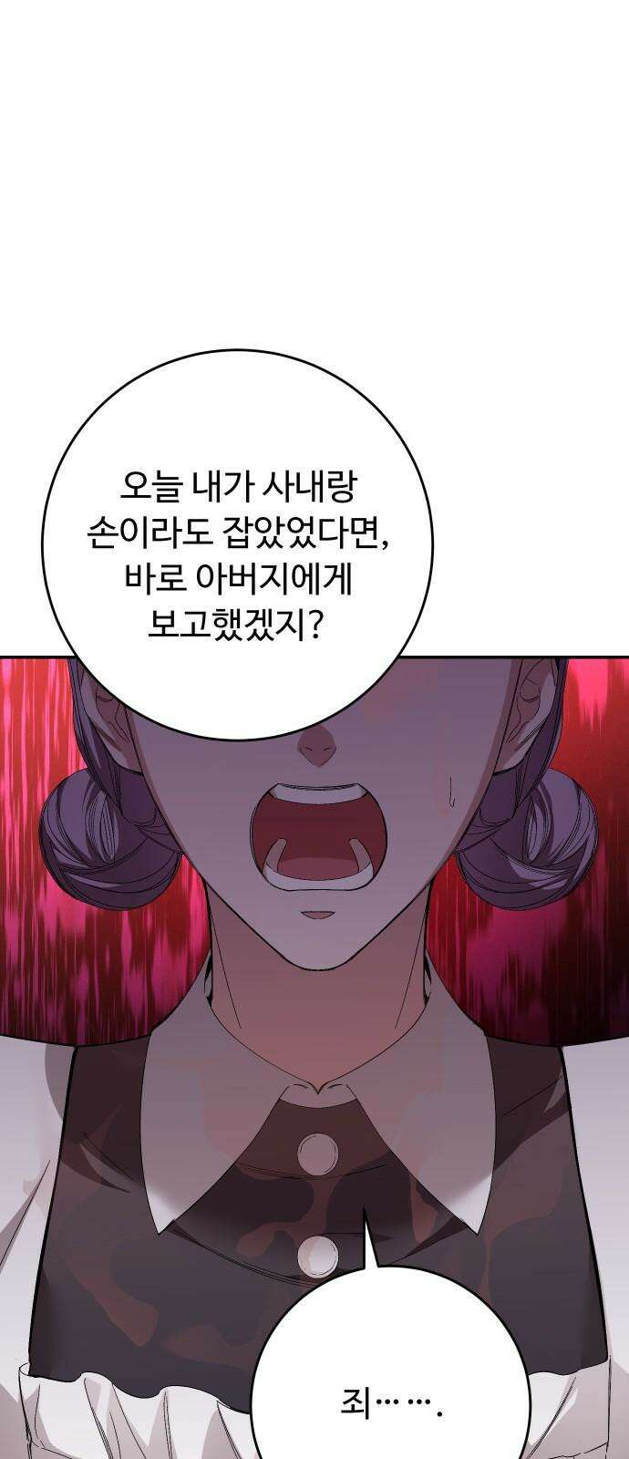 시간을 돌아온 황후의 납치 결혼 20화 22