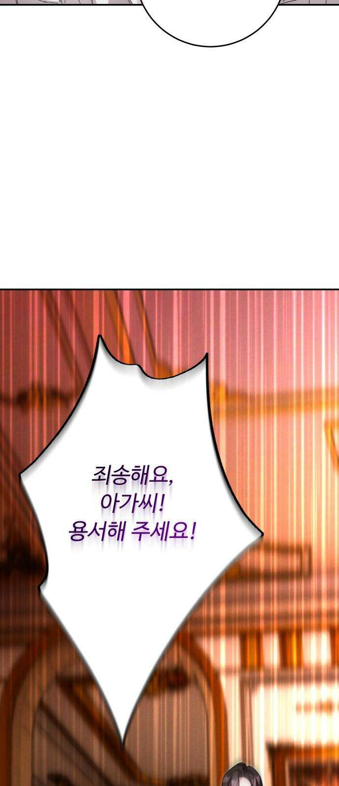 시간을 돌아온 황후의 납치 결혼 20화 23
