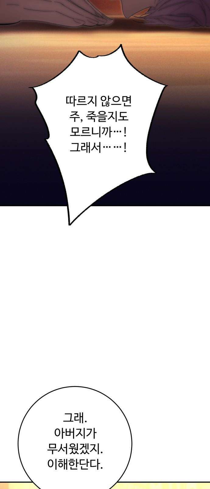 시간을 돌아온 황후의 납치 결혼 20화 26