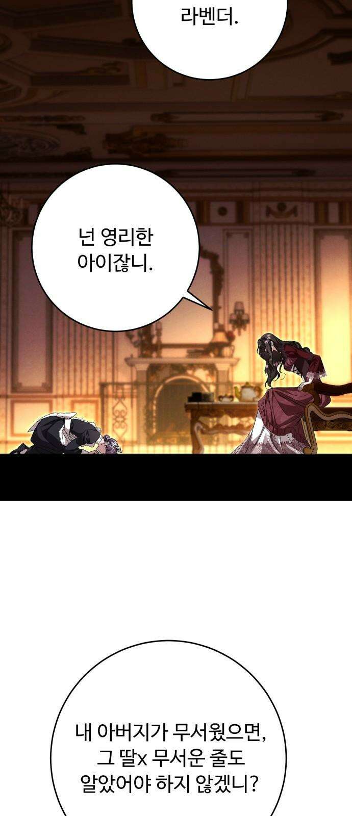 시간을 돌아온 황후의 납치 결혼 20화 28