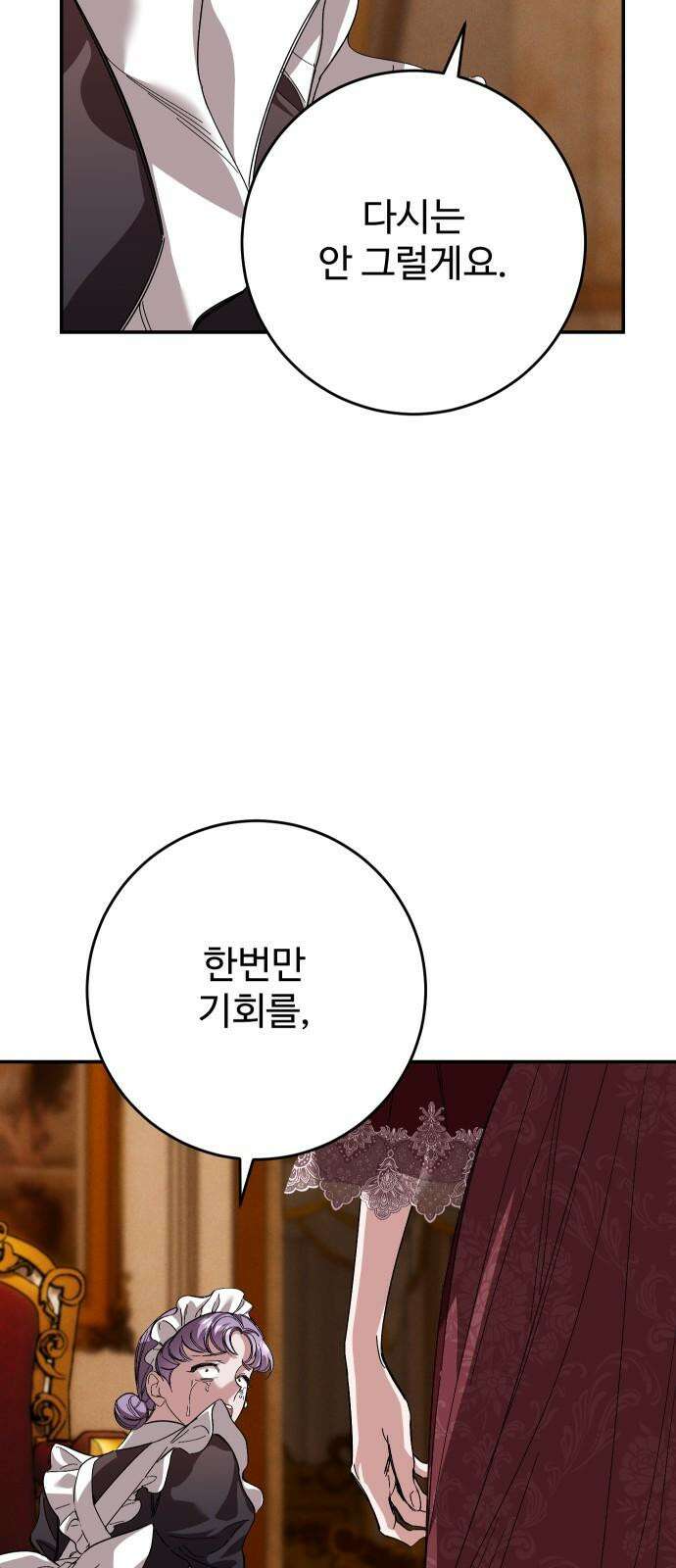 시간을 돌아온 황후의 납치 결혼 20화 32