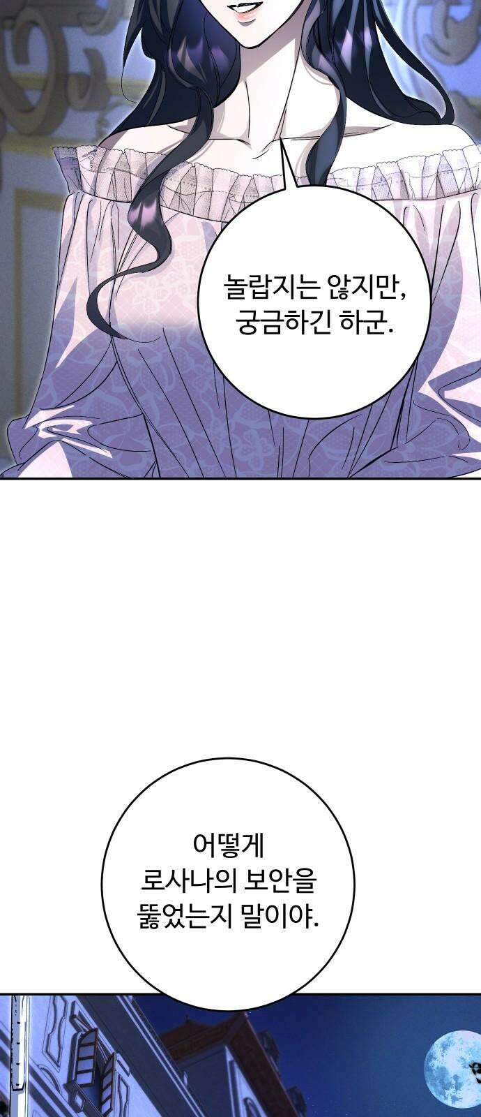 시간을 돌아온 황후의 납치 결혼 20화 49